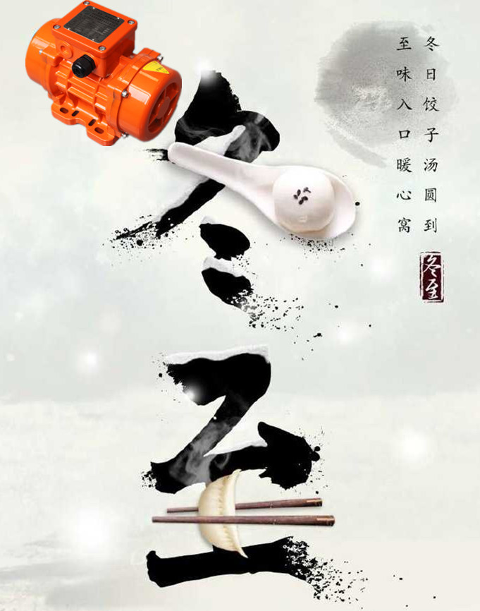 普田冬至快樂(lè)